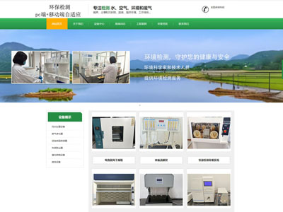 盘锦环保检测公司企业官网兼容手机端网站