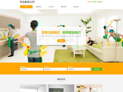 盘锦家政公司在线预约功能网站建设制作