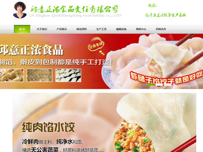 盘锦食品公司速冻水饺网站建设制作搭建