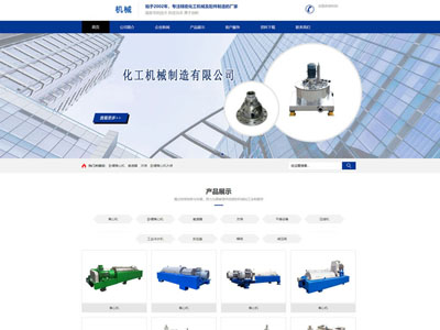盘锦机械生产企业网站制作公司官网定制
